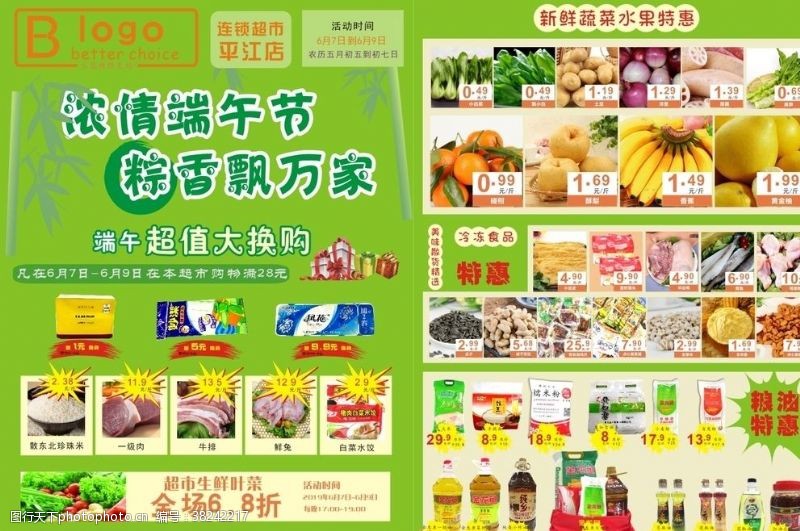 绿色价格表超市传单海报端午节