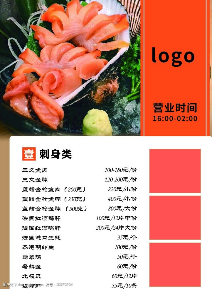 高档菜谱龙虾刺身菜单刺身海报价格表