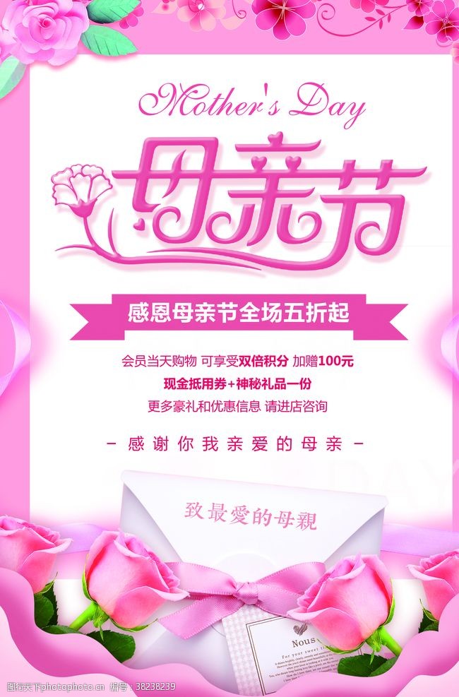 粉色花朵浪漫母亲节活动海报