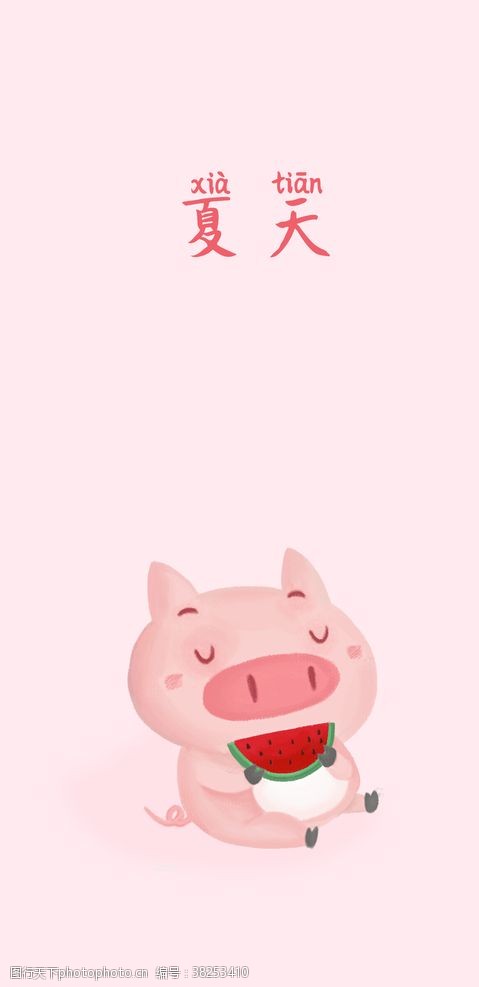 移动端粉色可爱小猪夏天女生手机壁纸