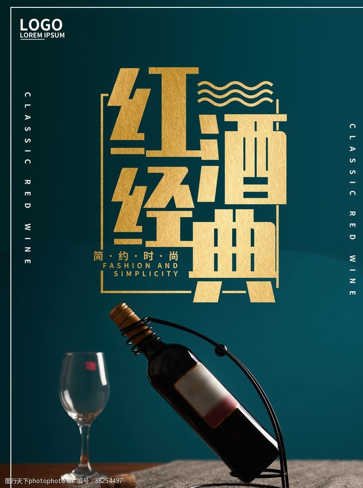 海报字体红酒