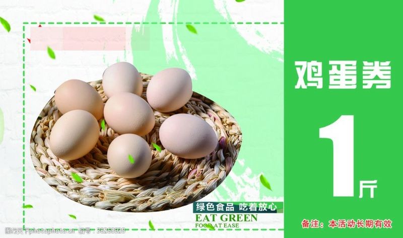 绿色鸡蛋广告鸡蛋代金券