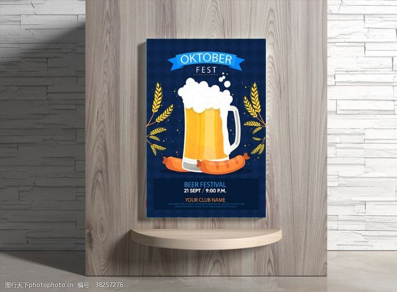 冰水啤酒海报