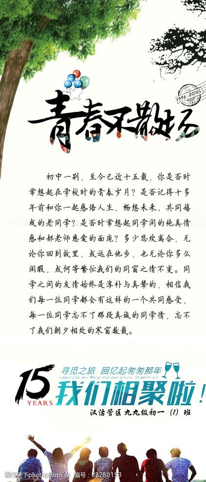 青春同学录青春不散场