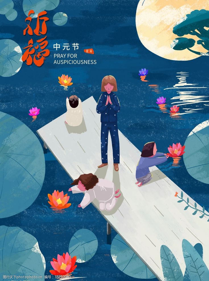 七月十五手绘中元节祈福海报
