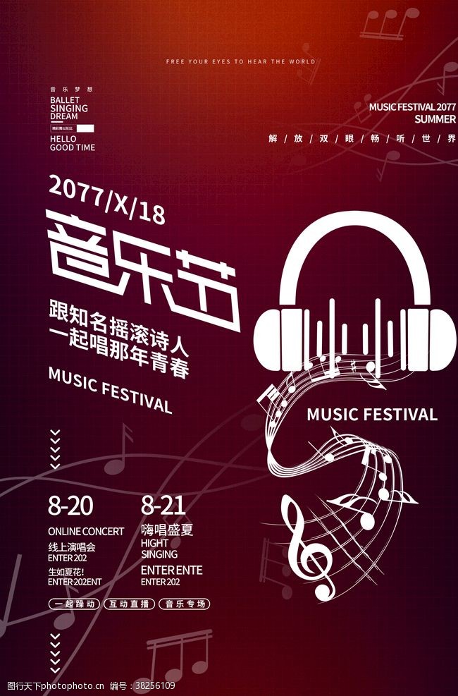 music音乐节