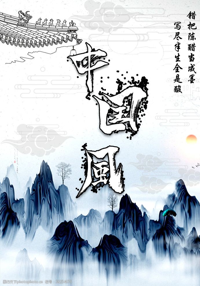 海报字体中国风