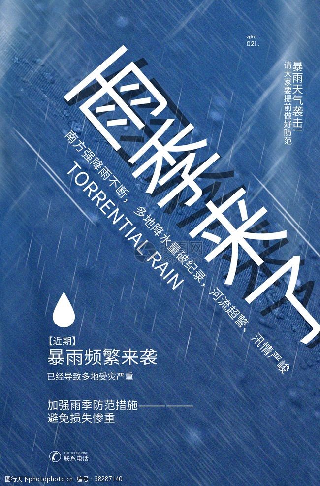 洪水暴雨来袭