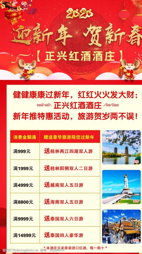 民族元素桂林旅游购红酒送旅游