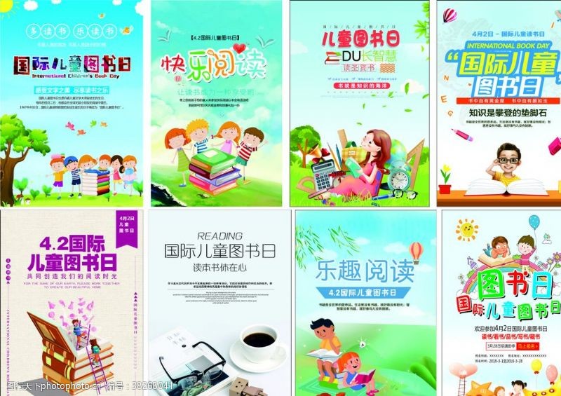 2图书日国际儿童图书日