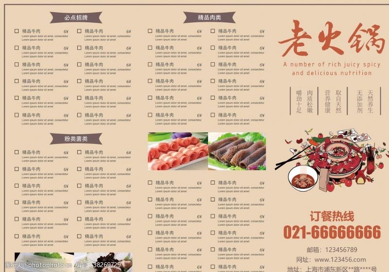 涮羊肉展板火锅店菜单