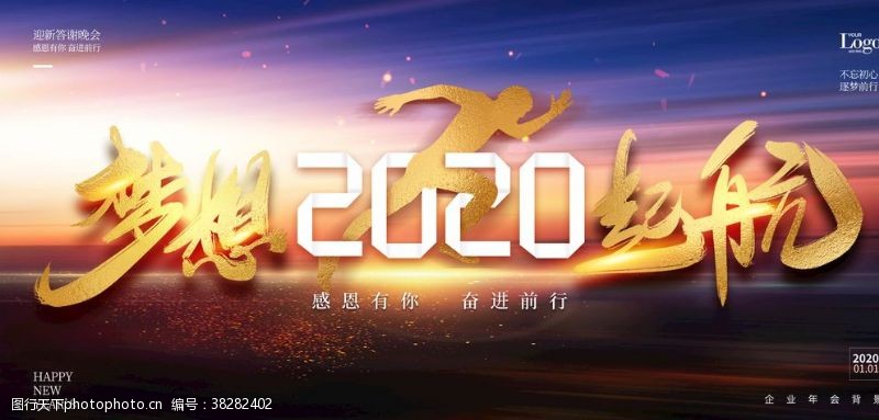 猪年海报梦想起航2020企业年会展板