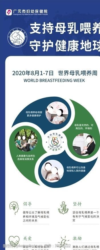 母乳宣传日母乳喂养展架