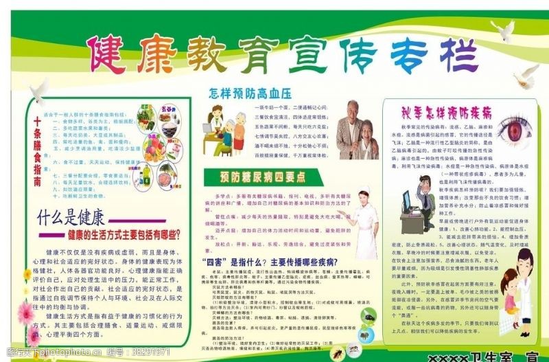 医院折页秋季预防疾病