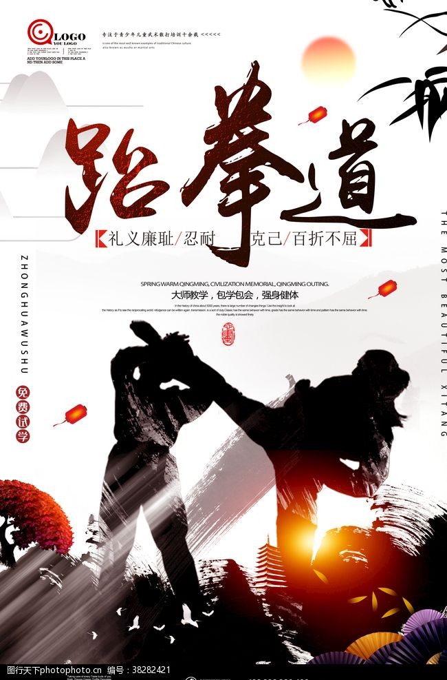 跆拳道宣传单跆拳道培训班海报