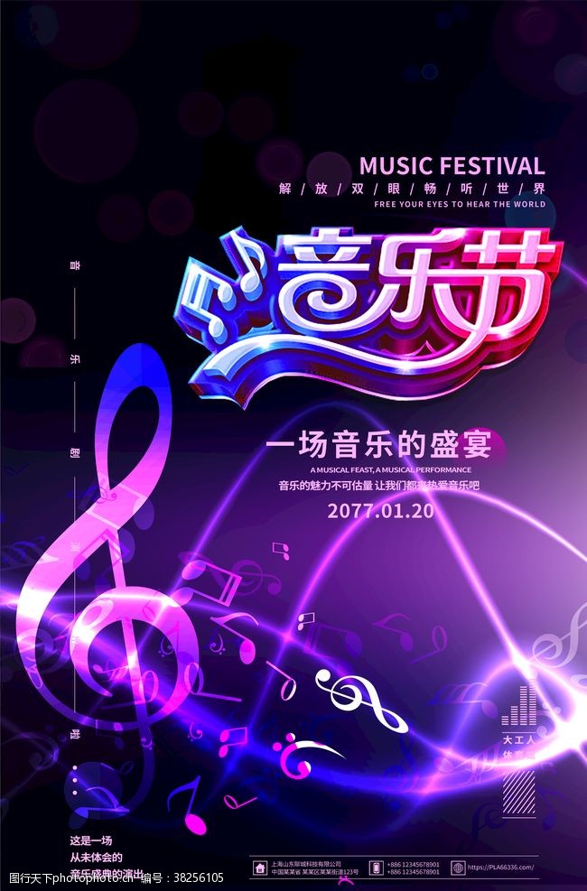 music音乐节