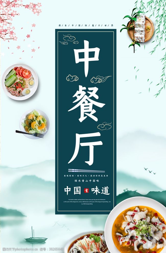 湘菜馆广告中餐厅海报