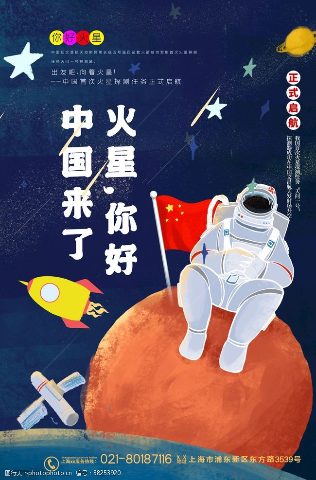 神舟火箭中国火星探测