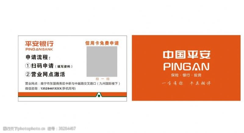 中国平安保险中国平安名片