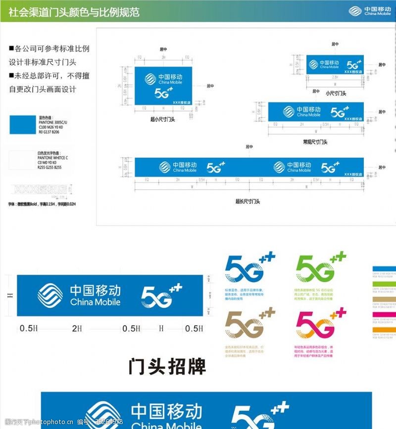 比例中国移动5G招牌