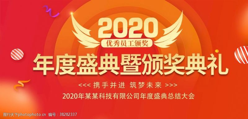 猪年海报2020企业年会颁奖典礼背景展