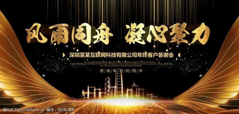 猪年海报2020企业年会舞台背景展板