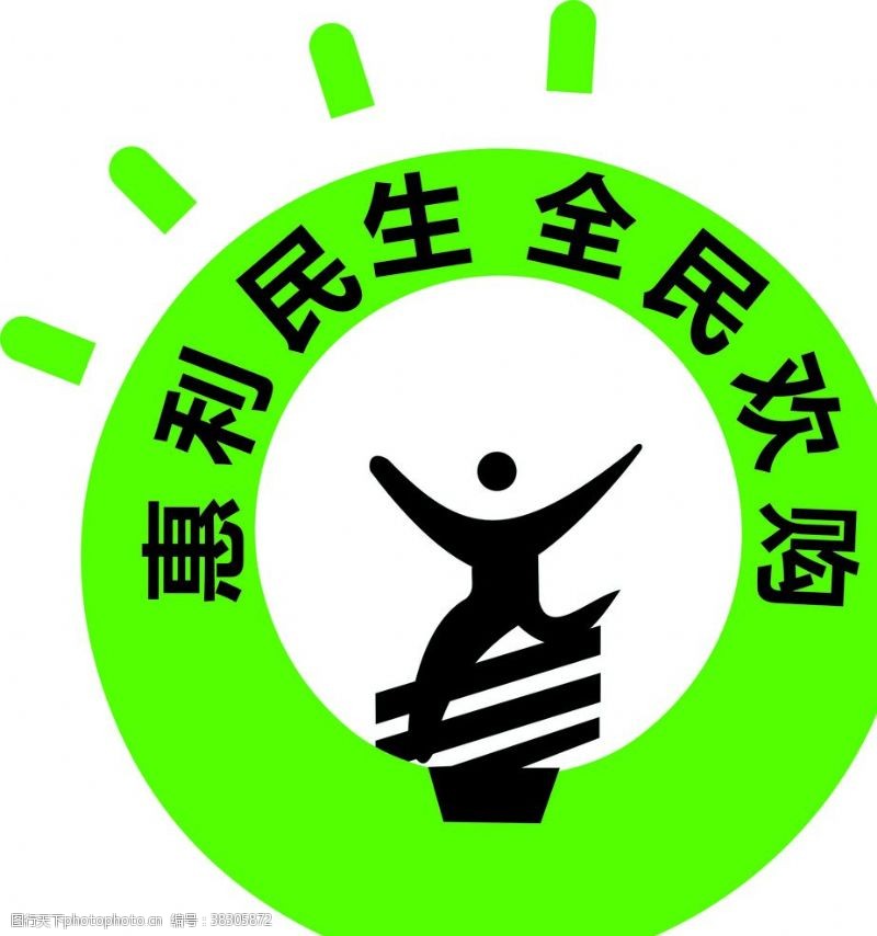 惠利民生节能补贴logo