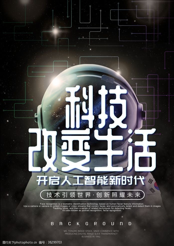 外星人海报素材科技海报