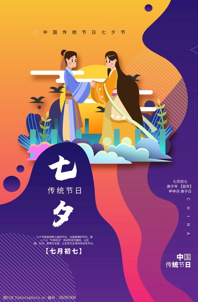 淘宝电商七夕节海报