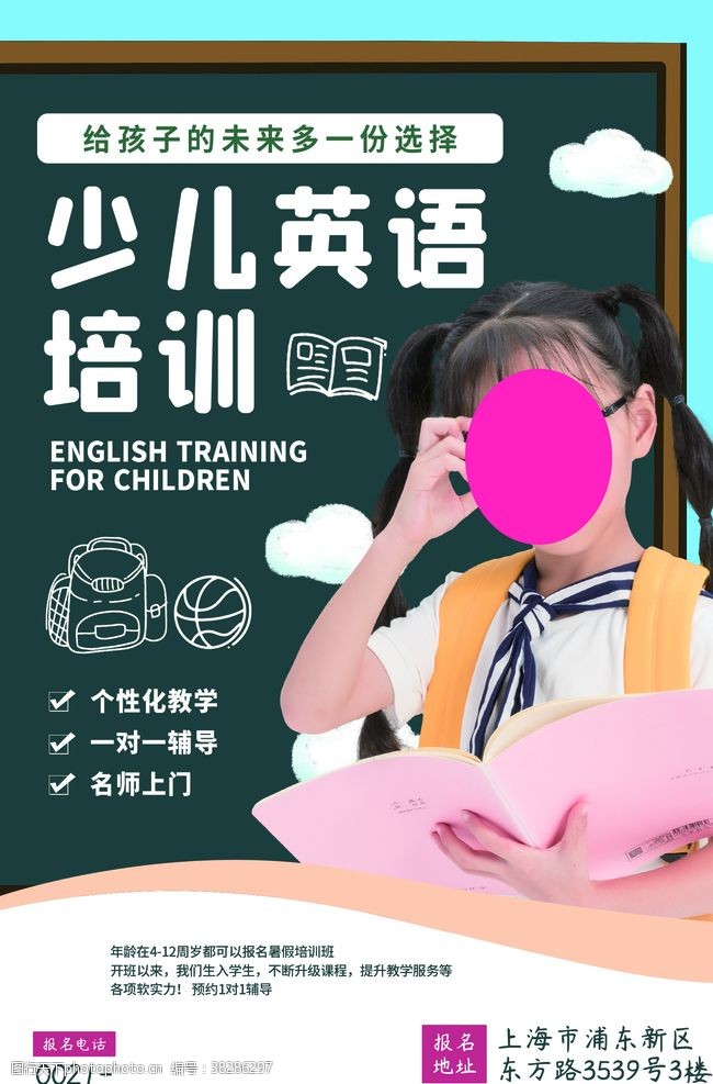 育英折页少儿英语培训海报