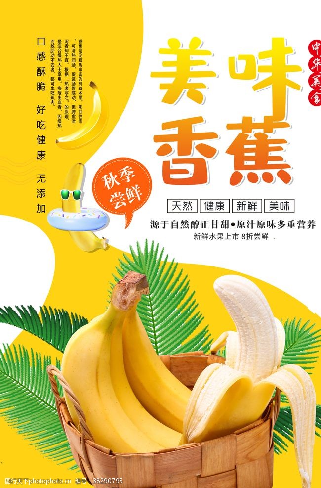 香蕉展架香蕉
