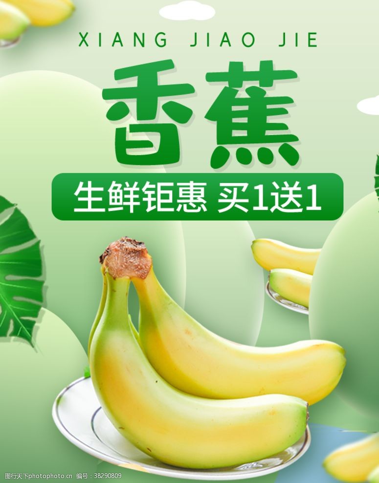 香蕉展架香蕉