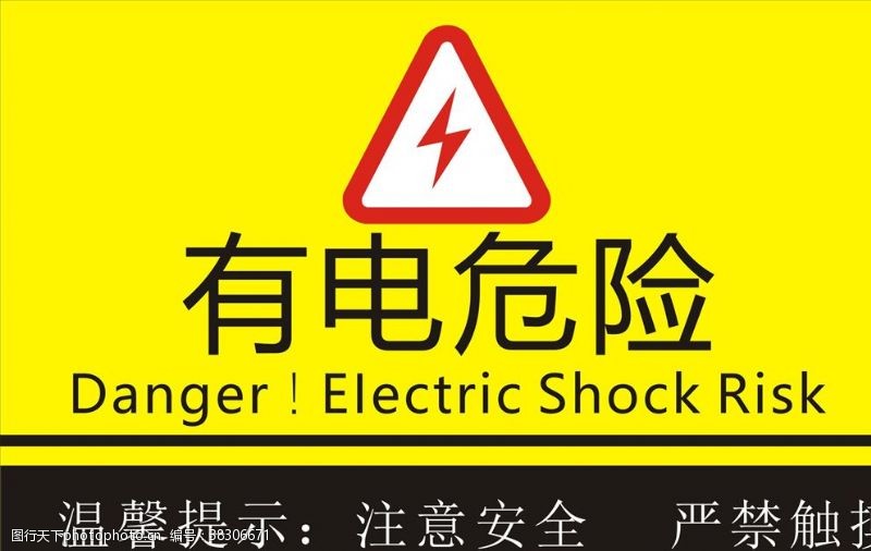 电力标识标牌有点危险