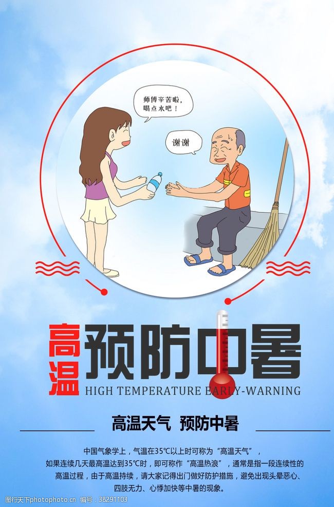 防暑降温宣传预防中暑