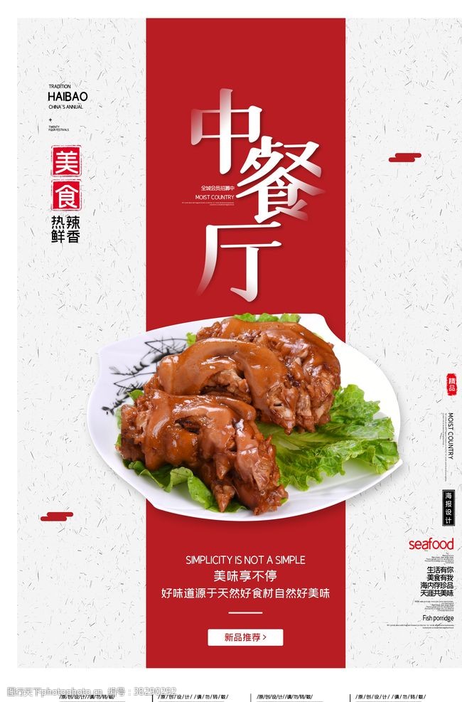 湘菜馆广告中餐厅