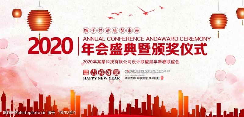 猪年海报中国风2020企业年会背景板