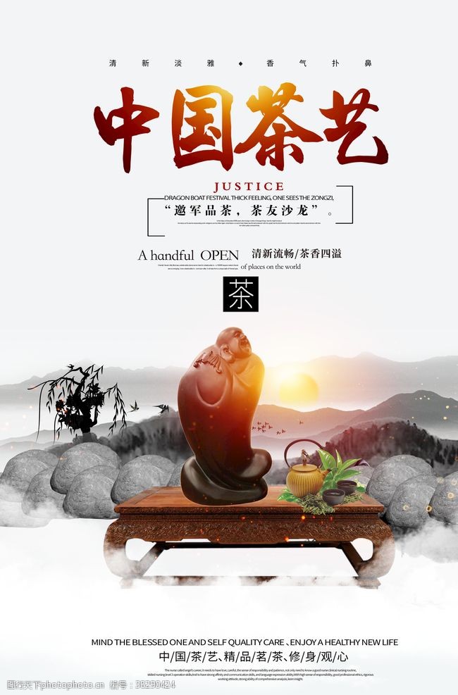 茶叶三折页中国风茶文化海报