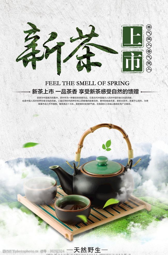 茶叶三折页中国风新茶上市宣传海报