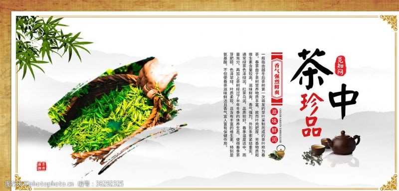 茶叶三折页中国古典茶文化茶韵挂图