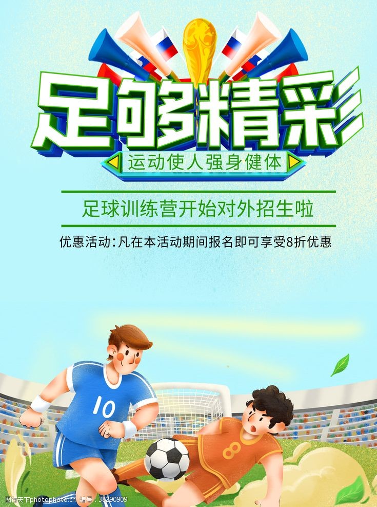 中国足球足球比赛