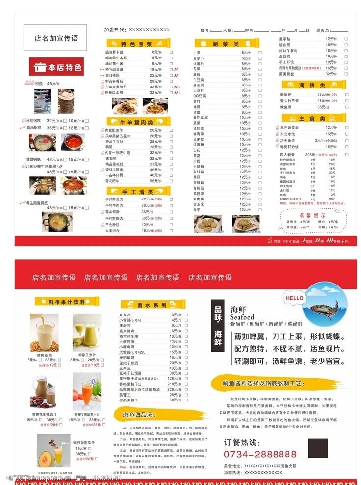 咖啡斑斑鱼火锅菜单