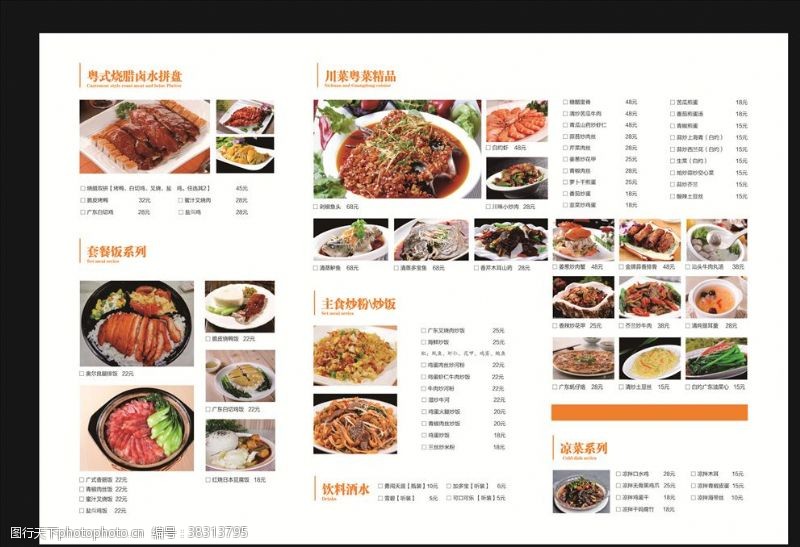 广东汕头菜单