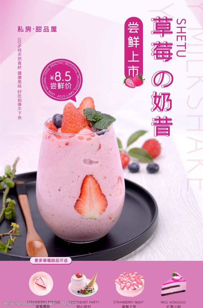 草莓活动草莓奶昔促销活动宣传海报素材