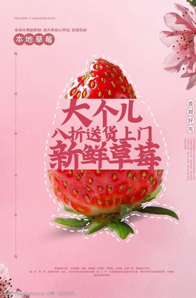 草莓活动草莓水果促销活动宣传海报素材