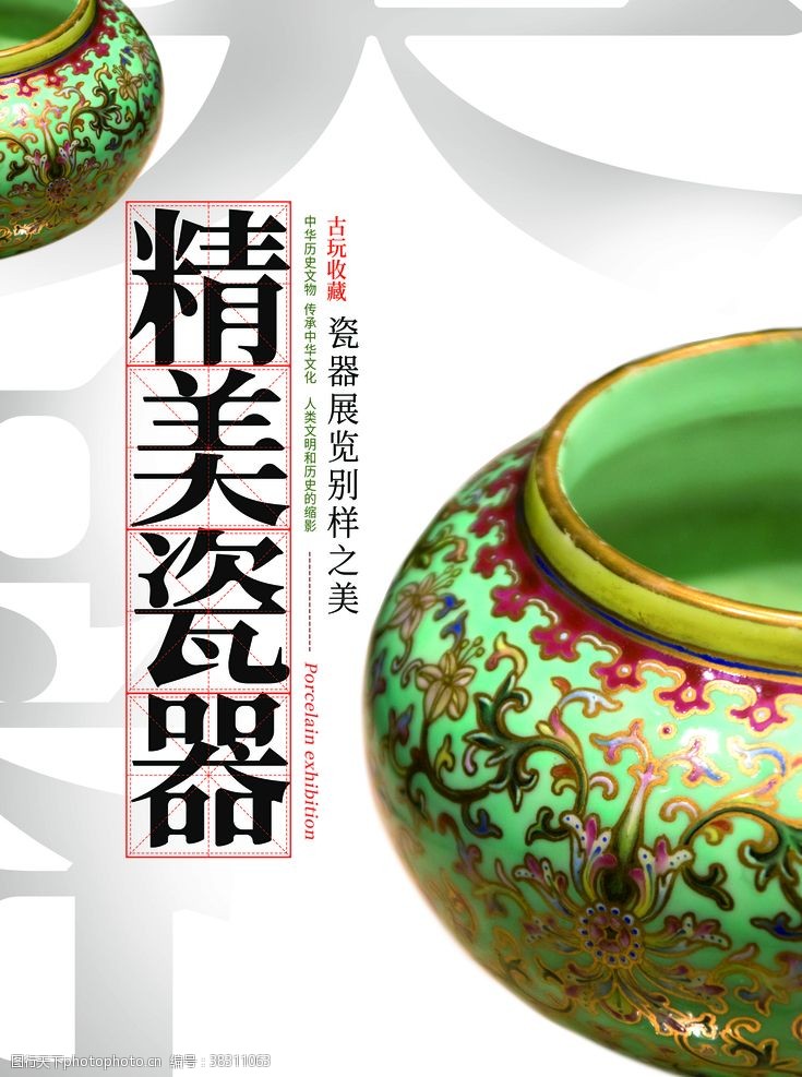 中国风陶瓷海报瓷器