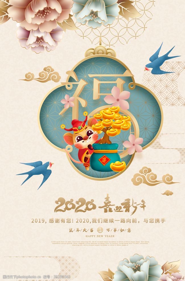 恭贺庆典古典中国风鼠年春节海报