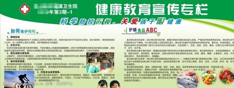中国医学会科学防控近视爱孩子眼健康