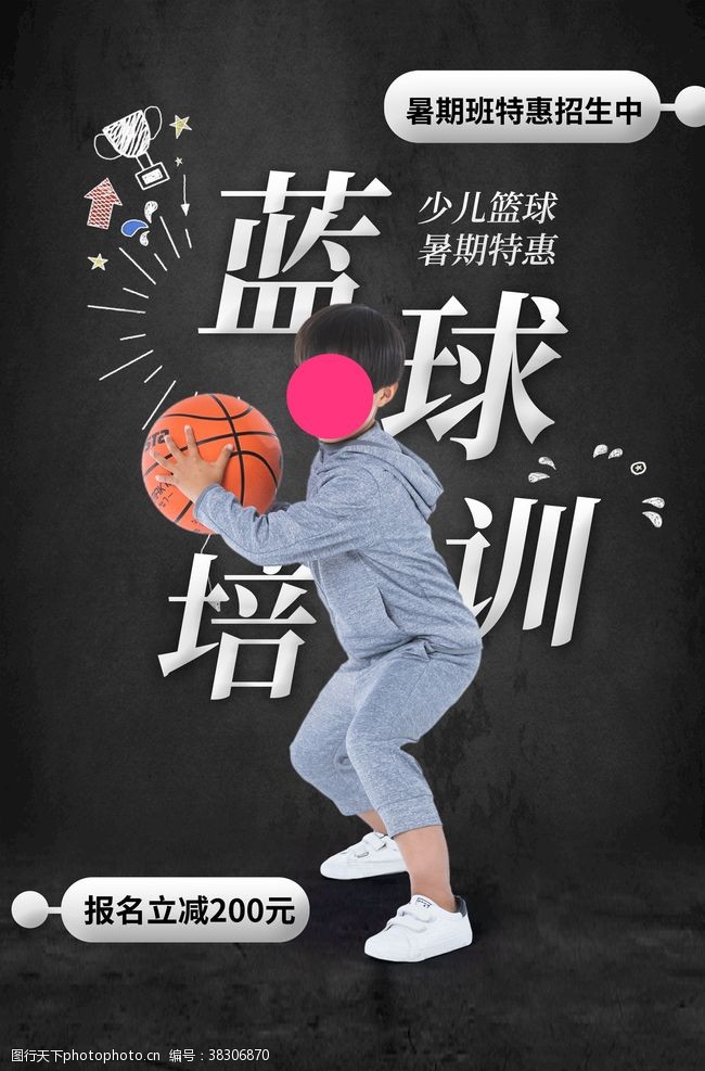 儿童篮球班篮球培训海报