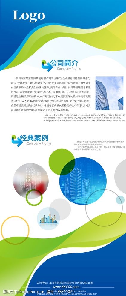 科技易拉宝蓝色动感企业公司简介介绍易拉宝