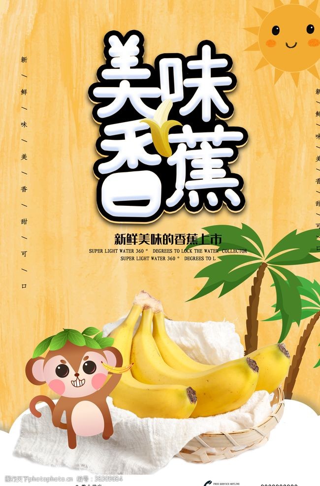 美发店宣传单美味香蕉